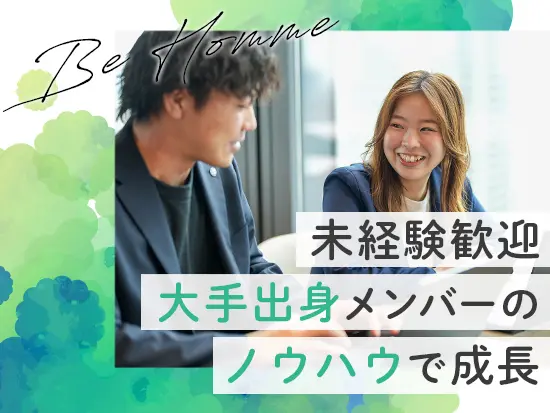 未経験の方でも安心のサポート体制が整っています！