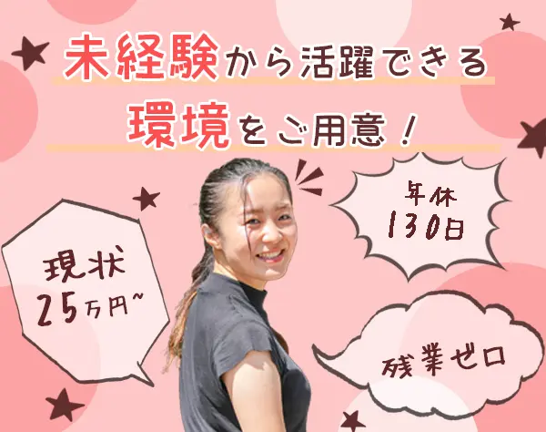 事務＊未経験歓迎＊残業ゼロ＊年休130日＊ネイル自由＊渋谷勤務＊