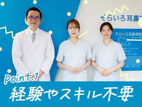 未経験OK！入社後は手厚い研修があるのでご安心ください。