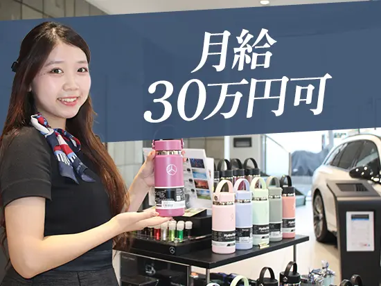 世界的高級車ブランド「メルセデス・ベンツ」のショールームが活躍の場！