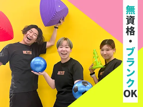 必須なのは資格や経験より「やってみたい」という気持ち。教育・心理・福祉系の学部卒の方も歓迎です。