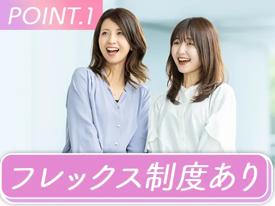残業なしも選択可：ワークライフバランスを大切にできます！
