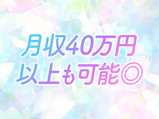 月給は30万円以上～。経験やスキルによってそれ以上も可能ですのでご相談下さい！