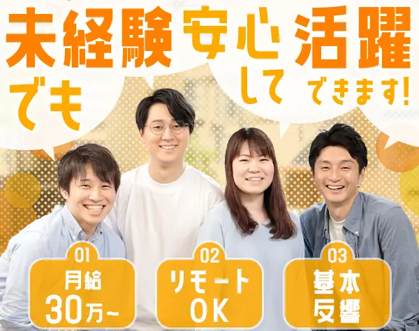 営業*未経験OK*土日祝休み*残業少なめ*研修後在宅ワークも可