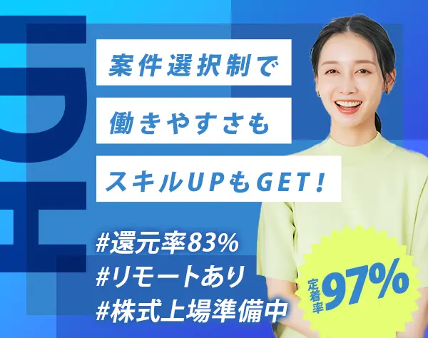 ITエンジニア*月給35～120万*平均年収650万*残業月5h未満*株式上場準備中