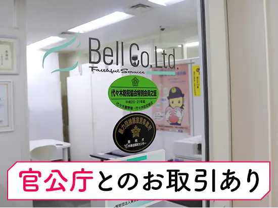 東京都全域の葬儀をサポート。官公庁からのご依頼も多く、安定した経営を続けています