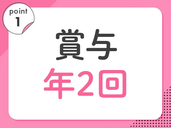 その他、資格手当、夜勤手当、調整手当等の手当も充実◎