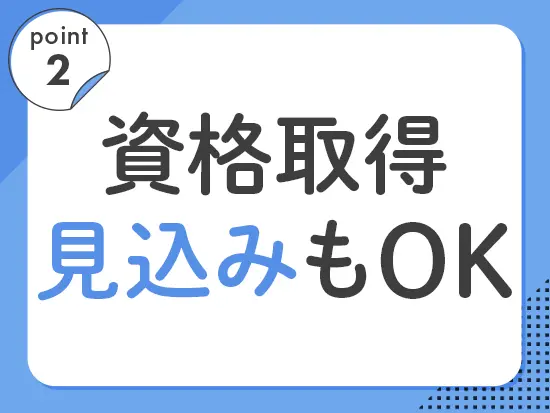 実務者研修、初任者研修、資格取得見込みの方もご相談ください！