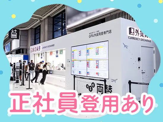 2025年度は6名登用予定！無期契約社員への転換もできます◎