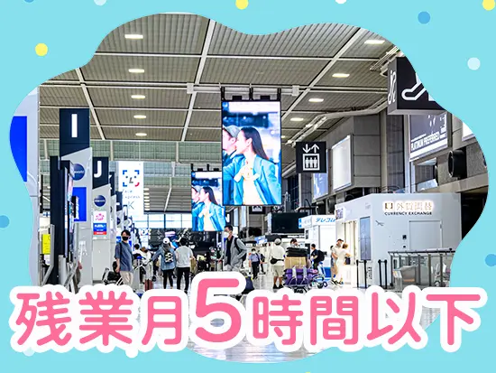 基本的に残業は発生しないため、家庭との両立やプライベートの時間もしっかり確保できます！
