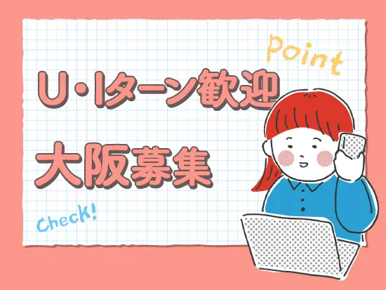 案件により在宅・リモート勤務可能！本社は四つ橋線「本町駅」より徒歩3分です♪