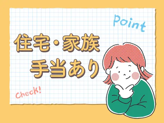 その他待遇・福利厚生も充実！ライフイベントを迎えた場合も時短勤務や勤務時間の相談が可能◎