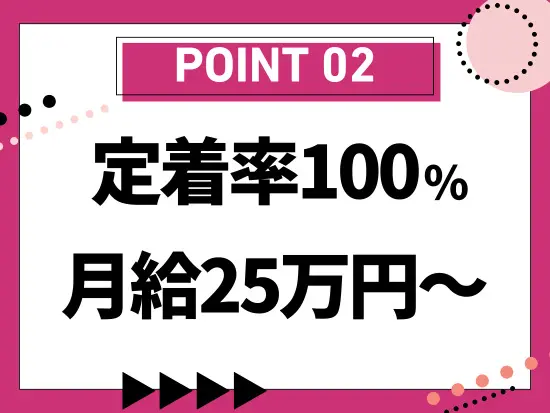 待遇・環境ともに満足度◎