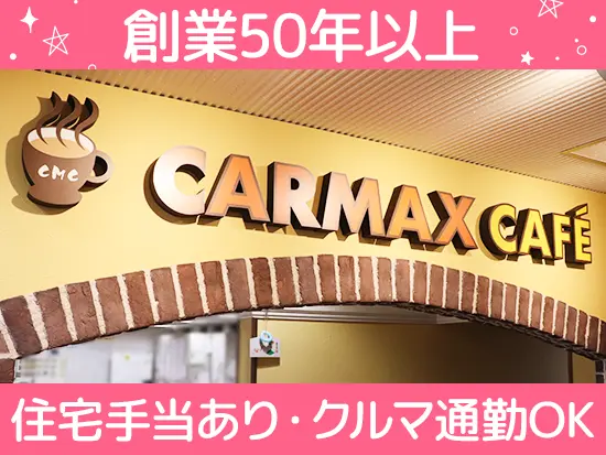 創業50年以上の安定企業！千葉県・茨城県の3店舗を構え、地域の理想のカーライフを支えています。