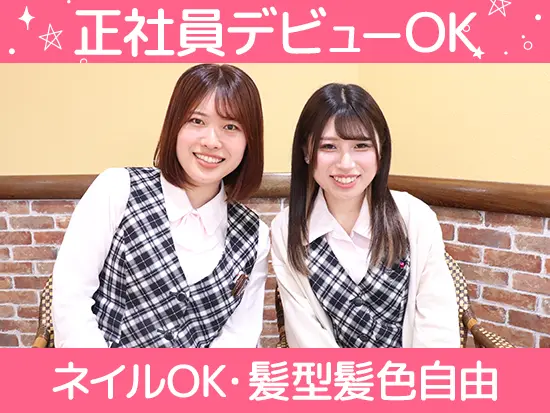 定時退勤も可・賞与年2回・完全週休2日！正社員として、腰を据えて働ける環境です◎
