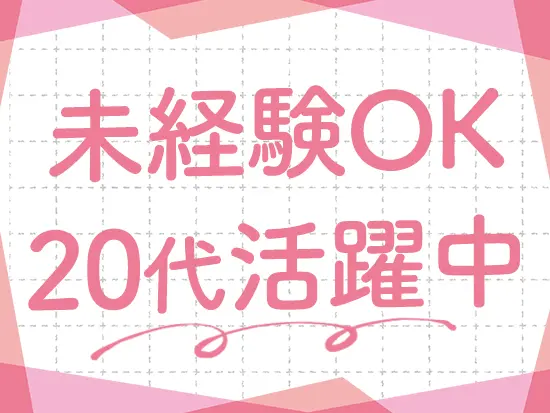 事務の経験が無い方も応募OK！未経験からステップアップできます◎