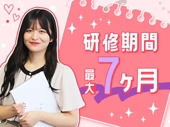 未経験でもしっかり育てる体制をつくっています。スキルゼロからでも安心してご応募ください◎