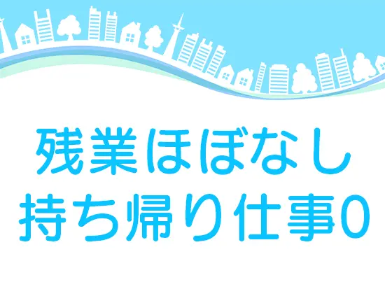 ゆったりとした時間の中で、丁寧な保育ができます