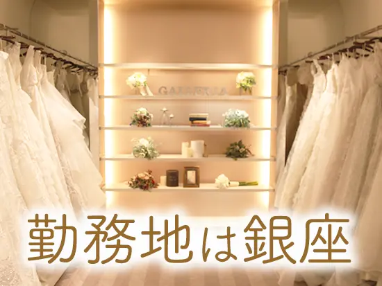 「銀座一丁目駅」すぐそば。上質な空間が広がる銀座で、感性を磨きながら働けます。