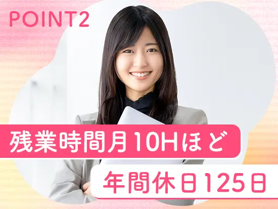 産育休の取得実績あり、賞与年6ヶ月分、誕生日休暇など働きやすさ抜群！離職率の低さも自慢です◎