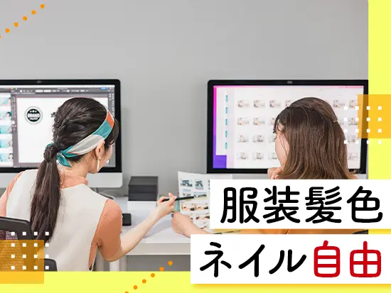 細かなルールや縛りはありません◎自由度高く働ける環境です。