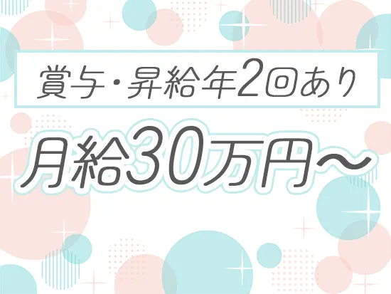 年収は400万円～と高収入を目指すことが可能です。スキルや経験に見合った給与をしっかりとお渡しします。