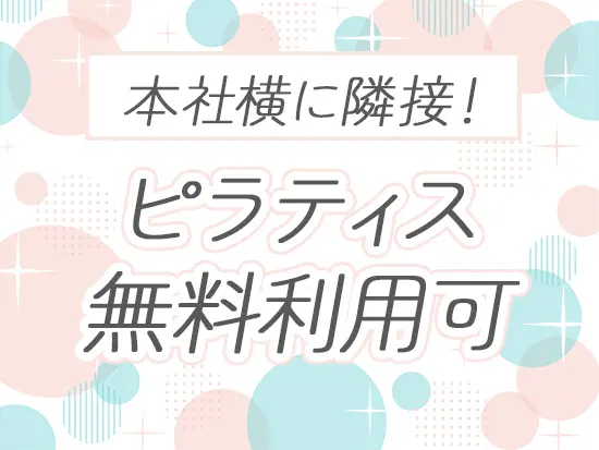 パーソナルジムも運営しており、働きながら健康になれる一石二鳥の働き方を叶えられます。