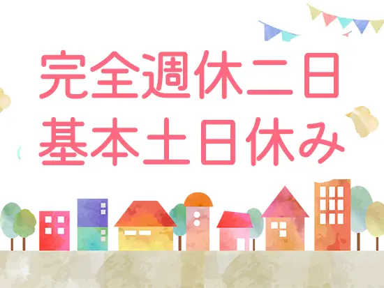 不動産・リフォーム業界では珍しく基本土日休み！土日にイベントがあった際は代休を取得いただけます♪