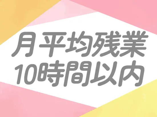 「効率よく働いて、しっかり休む」スタイルを大切にしています！