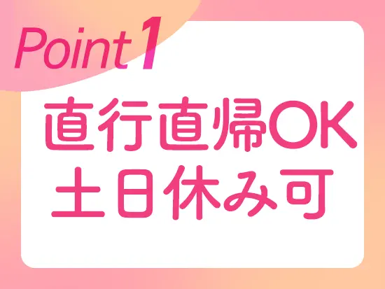 勤務時間を自由に決められるため、自分のペースで働けます◎