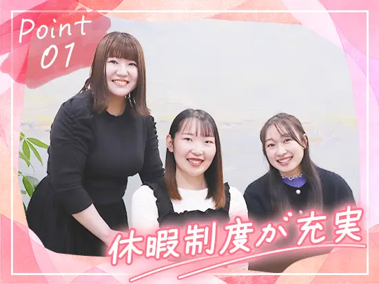 年間休日127日に加え、誕生日や入社日などにも休暇があります！