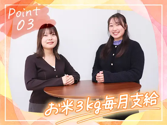 秋田県産のお米を毎月支給！社員にも大好評の福利厚生です◎