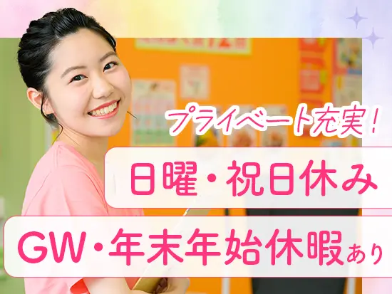早朝、深夜勤務が無いので、オフの時間もしっかり取れます