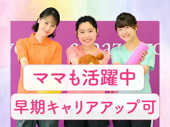 産休・育休取得実績多数！復帰して活躍する子育てママも多数います）