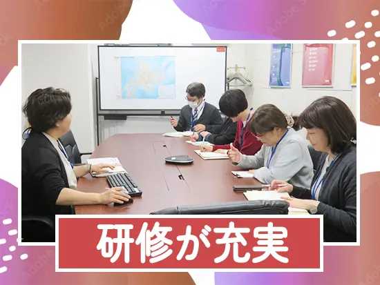 OJTが基本ですが、各種手続き別研修など、従業員の習熟度に合わせた研修も実施しています！