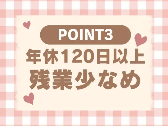 働きやすさも大切にしたい方にピッタリ♪