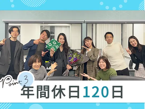 残業も少なめ！プライベートも大切にしながら働けます。