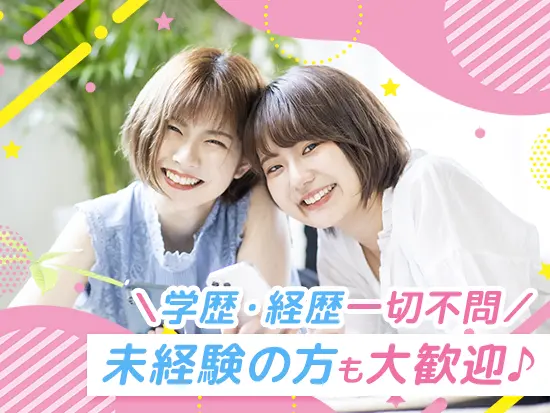 学歴・経験は一切不問！あなたがこの先どうキャリアを描いていきたいか、ざっくばらんにお話ししましょう！