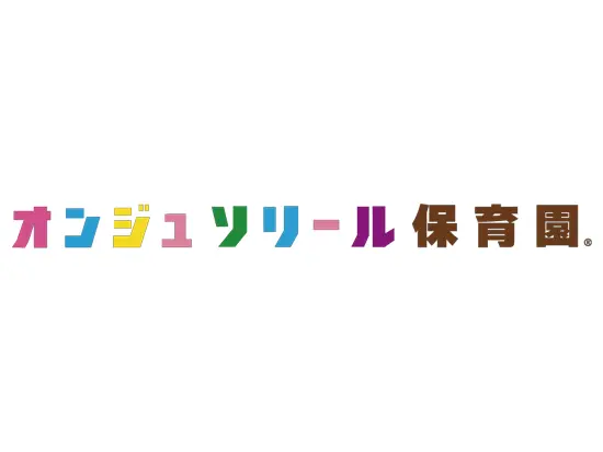子どもたちの可能性と個性を大切に、愛情あふれる保育を。