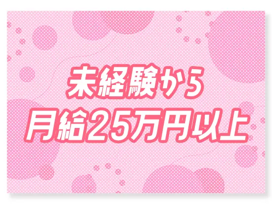 入社後は査定の基礎から学べる研修をご用意！未経験でも安心してスタート可能。