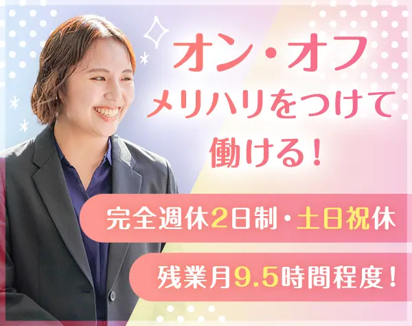 提案営業／未経験でも月給26万円～！土日祝休・年休120日以上★面接確約