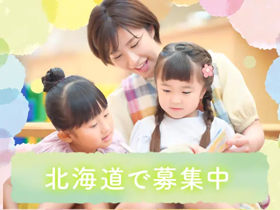 北海道の各拠点で募集中！転居を伴う転勤はなく、腰を据えて働けます◎