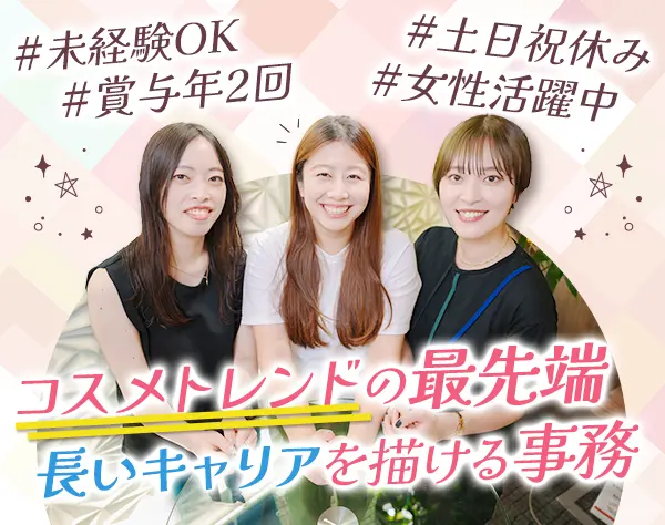 サポート事務*未経験OK*六本木勤務*年休124日*面接1回*20代活躍中