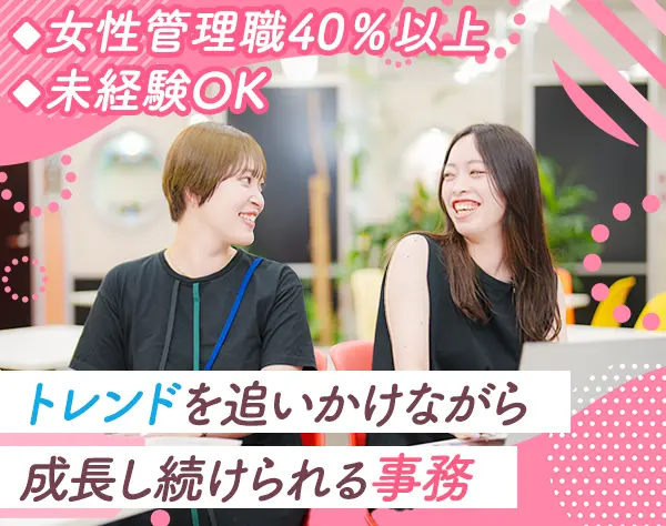 営業アシスタント*未経験OK*年休124日*残業少なめ*賞与年2回