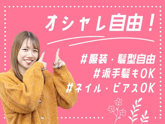 “オシャレをあきらめたくない”そんな方も大歓迎です♪