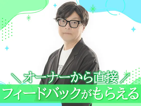 画像はオーナーの大輪。経営層との距離が非常に近く、従業員の意見が反映されやすい環境です◎