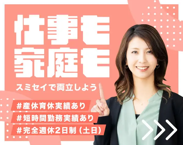 ライフデザイナー＊未経験OK＊土日祝休＊休暇制度充実＊退職金制度あり