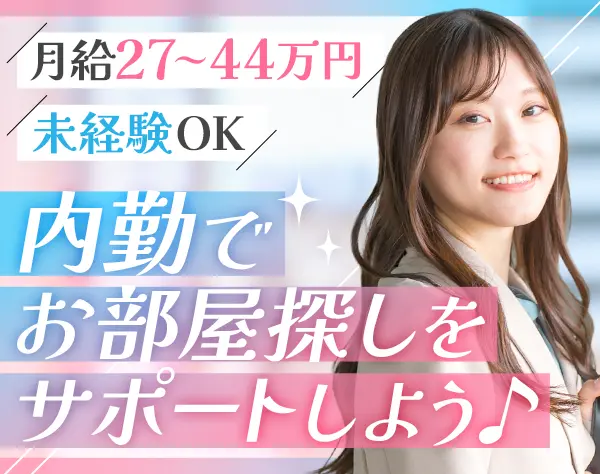 カスタマーサクセス*未経験OK*月給27～44万円*内勤の電話対応*自由な社風