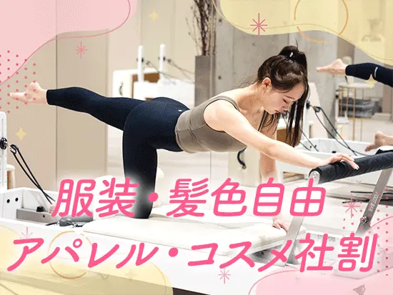 レッスンも受けられるから、働きながらキレイになれます♪