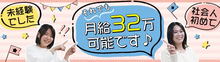 生活支援サポート*全員面接*月給32万も可*未経験OK*服装髪型ネイル自由/D